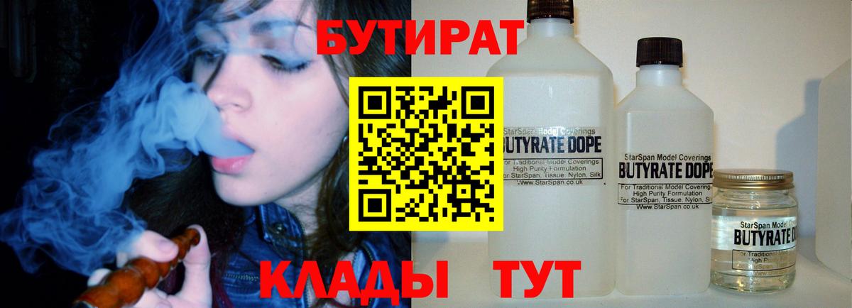Бутират GHB Краснодар