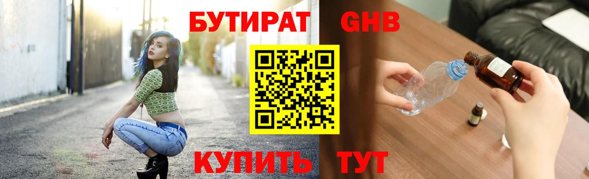 Краснодар  БУТИРАТ вода  БУТИРАТ  Вход с VPN 
