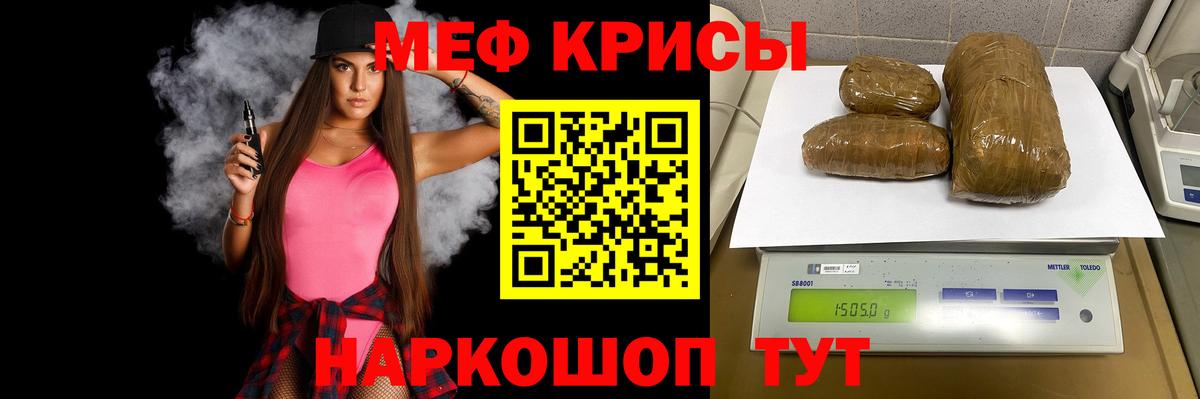 Мефедрон кристаллы Краснодар